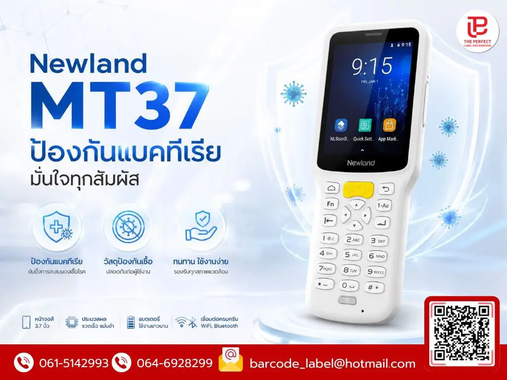 Newland MT37 ป้องกันแบคทีเรีย มั่นใจทุกสัมผัส ยกระดับสุขอนามัยและความแม่นยำในยุคดิจิทัล