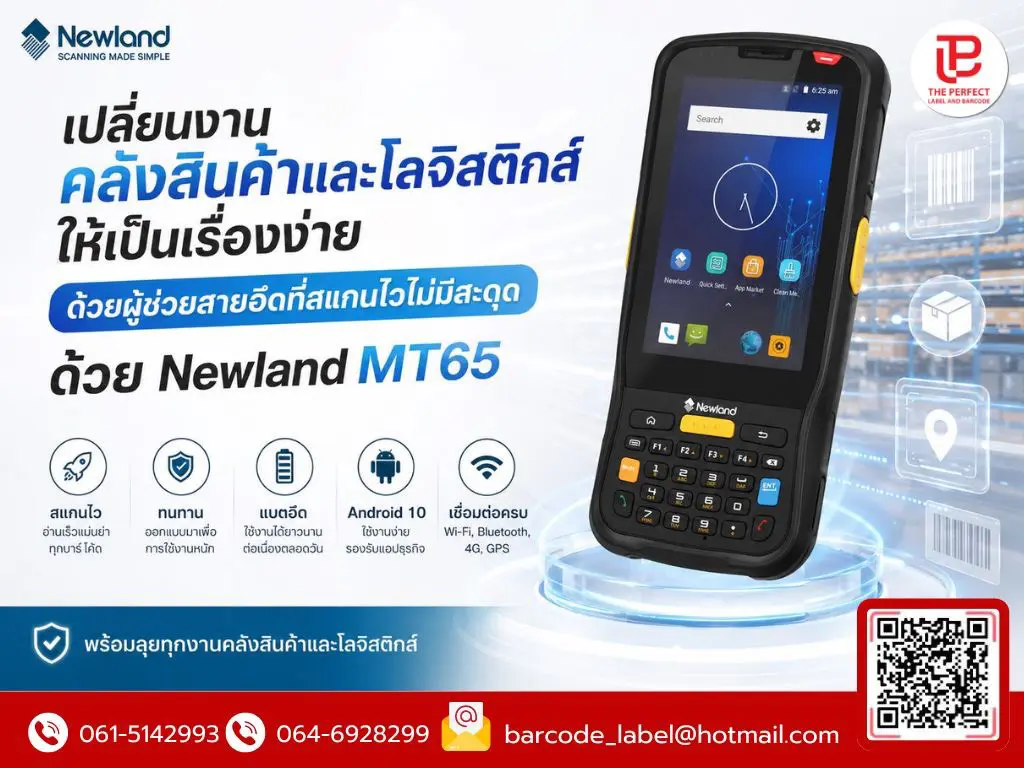 เปลี่ยนงานคลังสินค้าและโลจิสติกส์ให้เป็นเรื่องง่าย ด้วยผู้ช่วยสายอึดที่สแกนไวไม่มีสะดุด Newland MT65