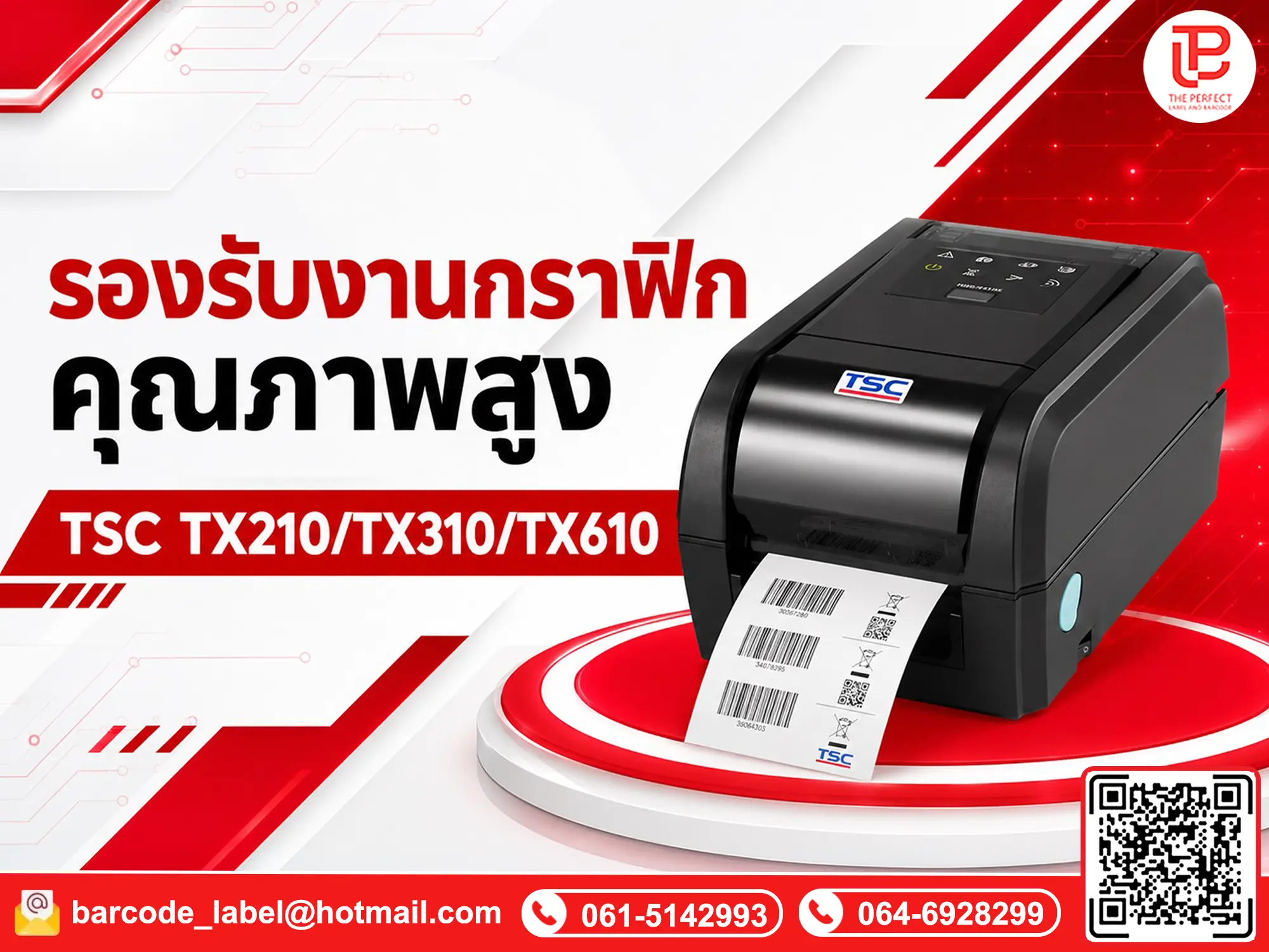 TSC TX210/TX310/TX610 รองรับฉลากขนส่ง ฉลากสินค้า และงานกราฟิกคุณภาพสูงในเครื่องเดียว
